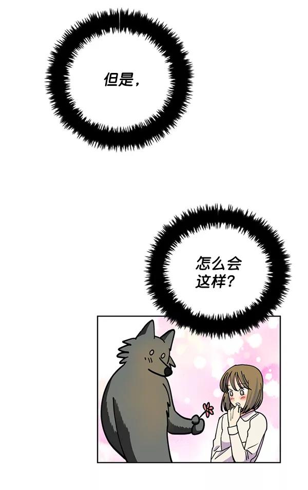 《狼与小红帽》第27话 第69页