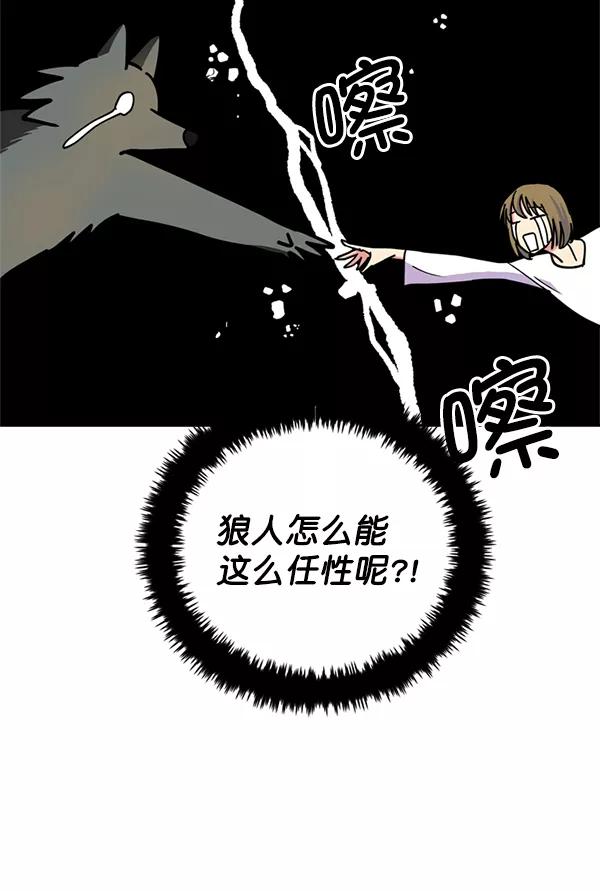 《狼与小红帽》第27话 第72页