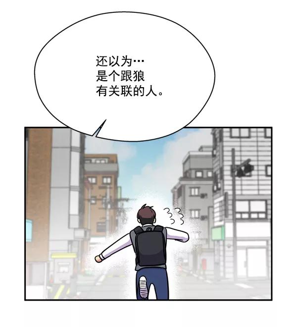 《狼与小红帽》第28话 第72页