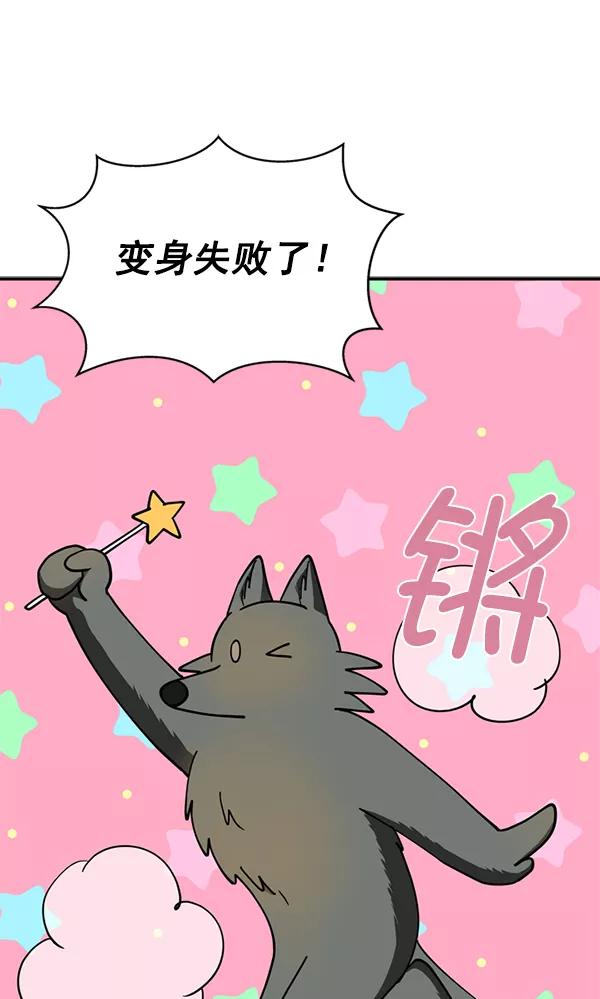 《狼与小红帽》第29话 第35页