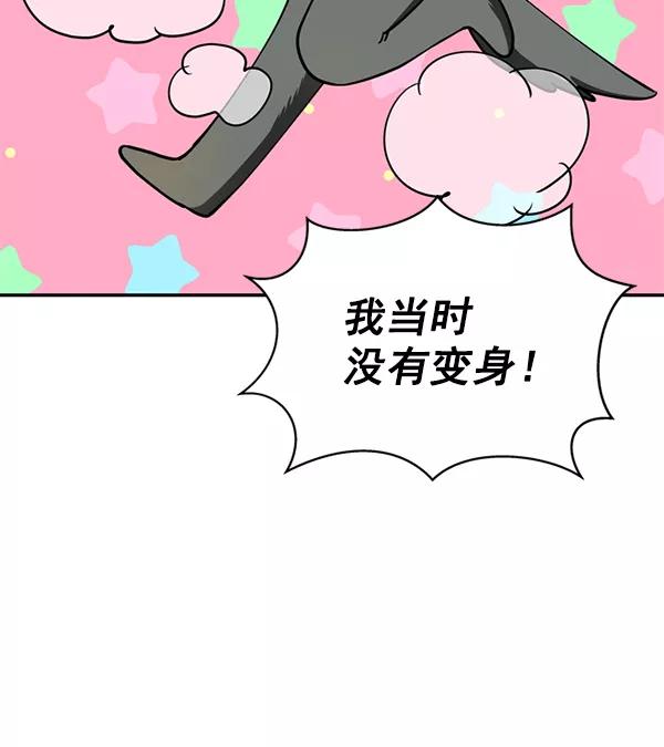 《狼与小红帽》第29话 第36页