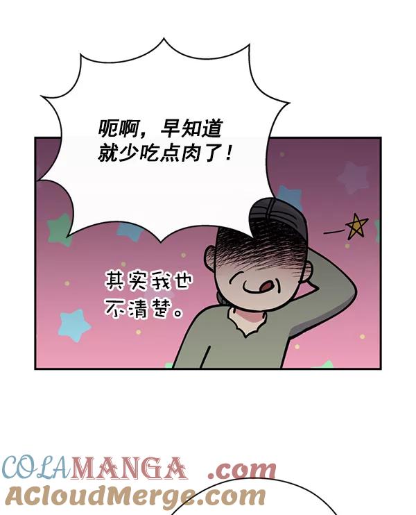 《狼与小红帽》第29话 第70页