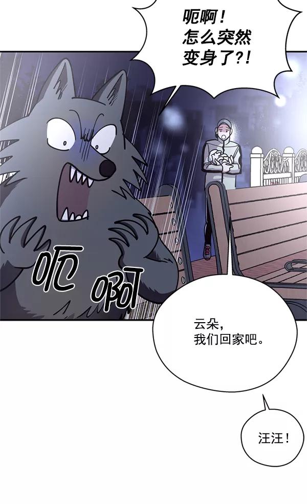 《狼与小红帽》第29话 第51页