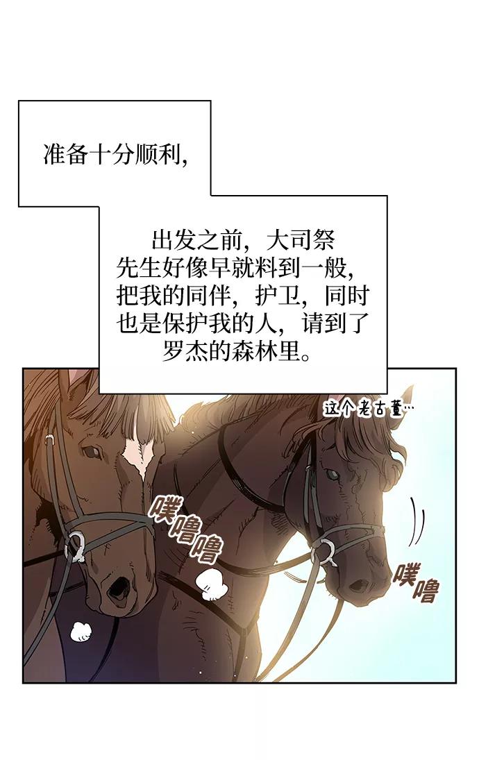 《菲丽亚罗杰-荆棘王冠的预言》[第3话] 亡国的预言（1） 第76页