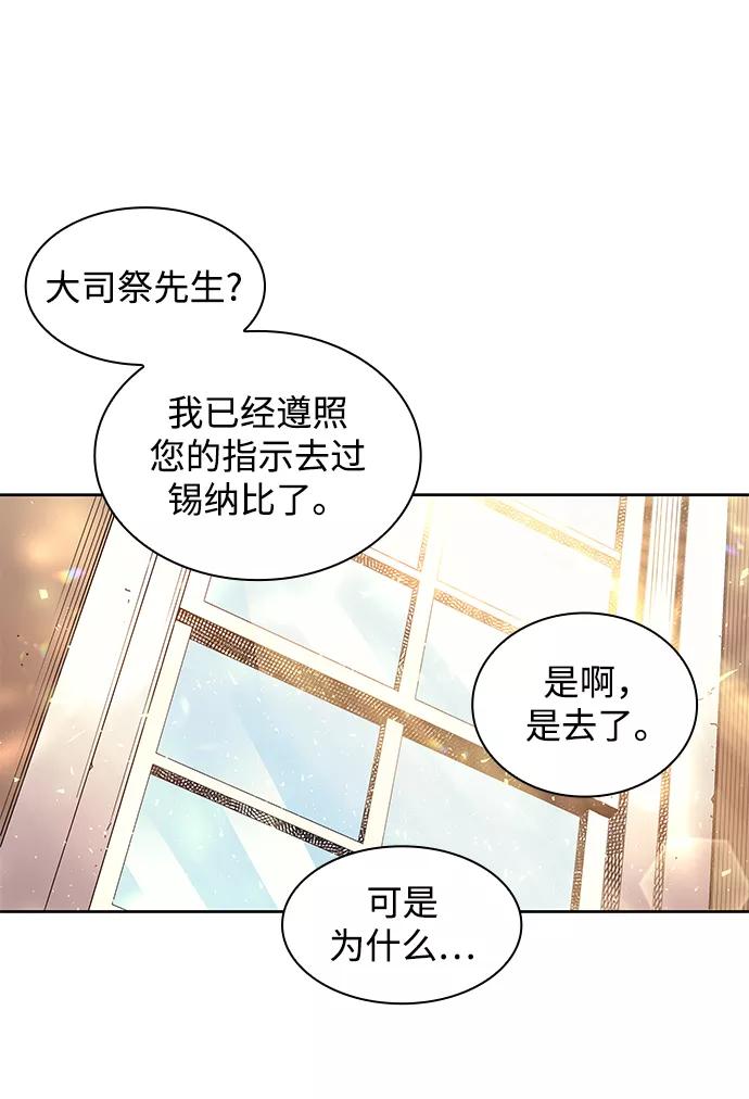《菲丽亚罗杰-荆棘王冠的预言》[第3话] 亡国的预言（1） 第15页