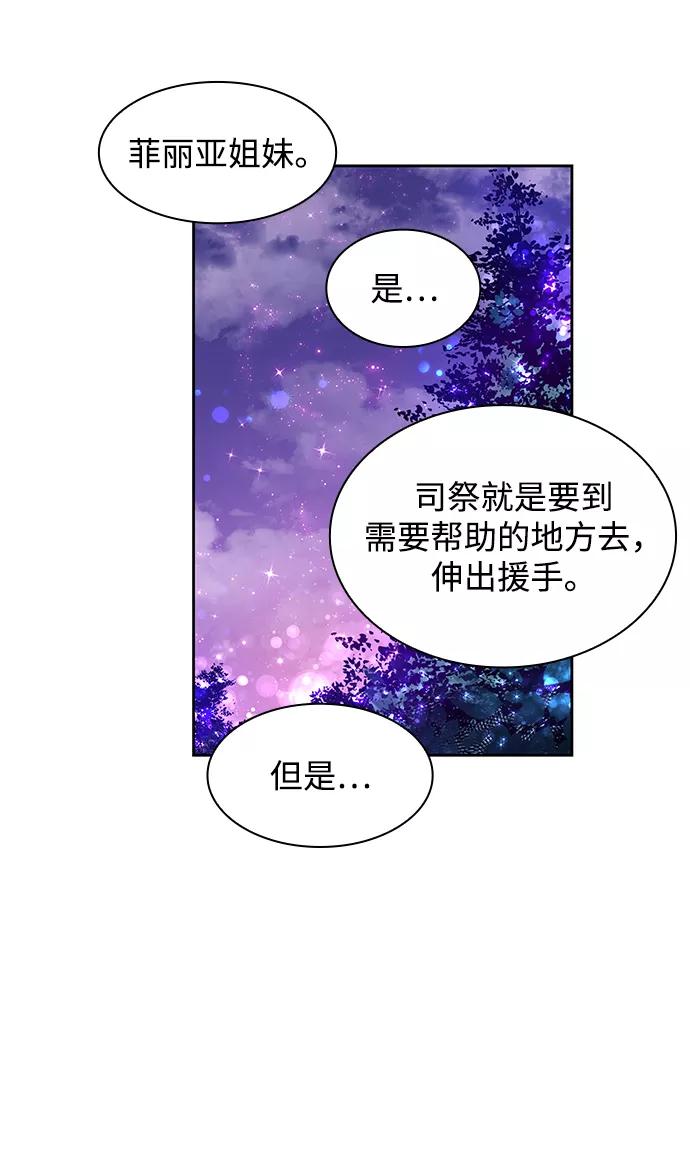 《菲丽亚罗杰-荆棘王冠的预言》[第3话] 亡国的预言（1） 第51页