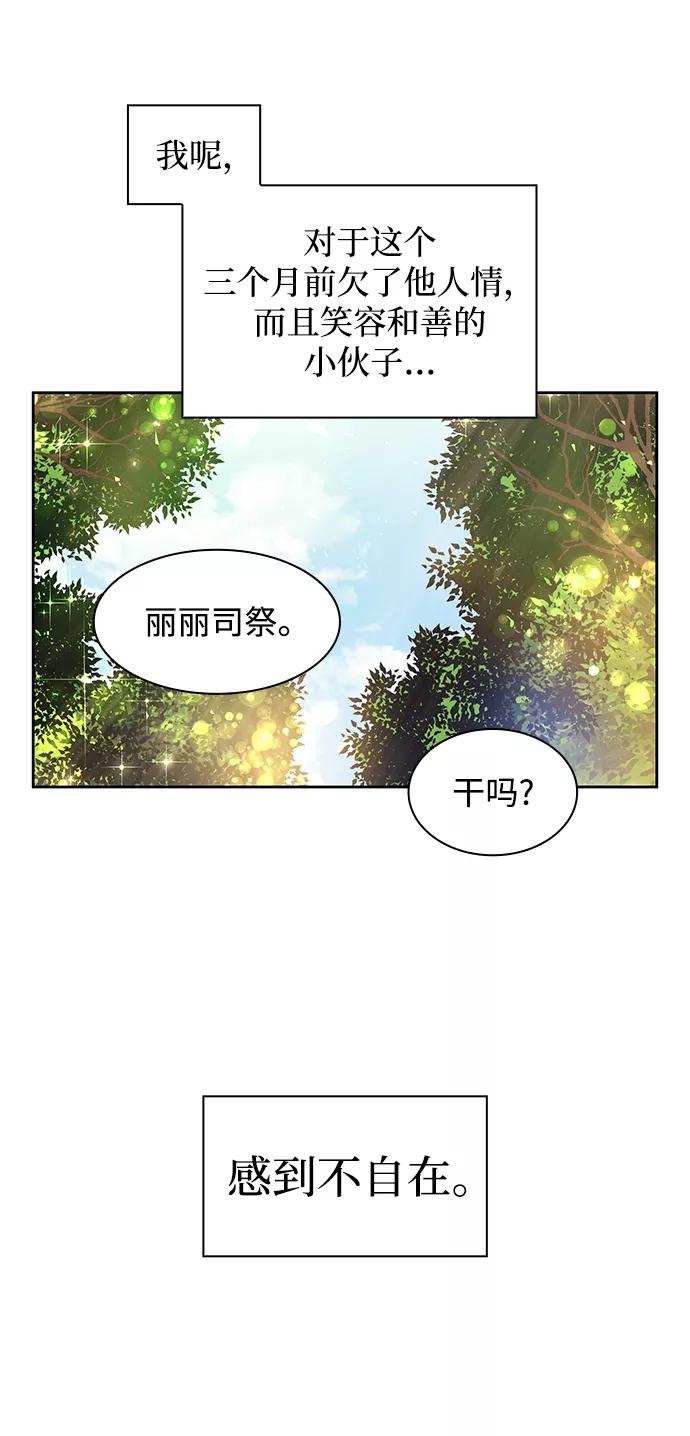 《菲丽亚罗杰-荆棘王冠的预言》[第3话] 亡国的预言（1） 第79页