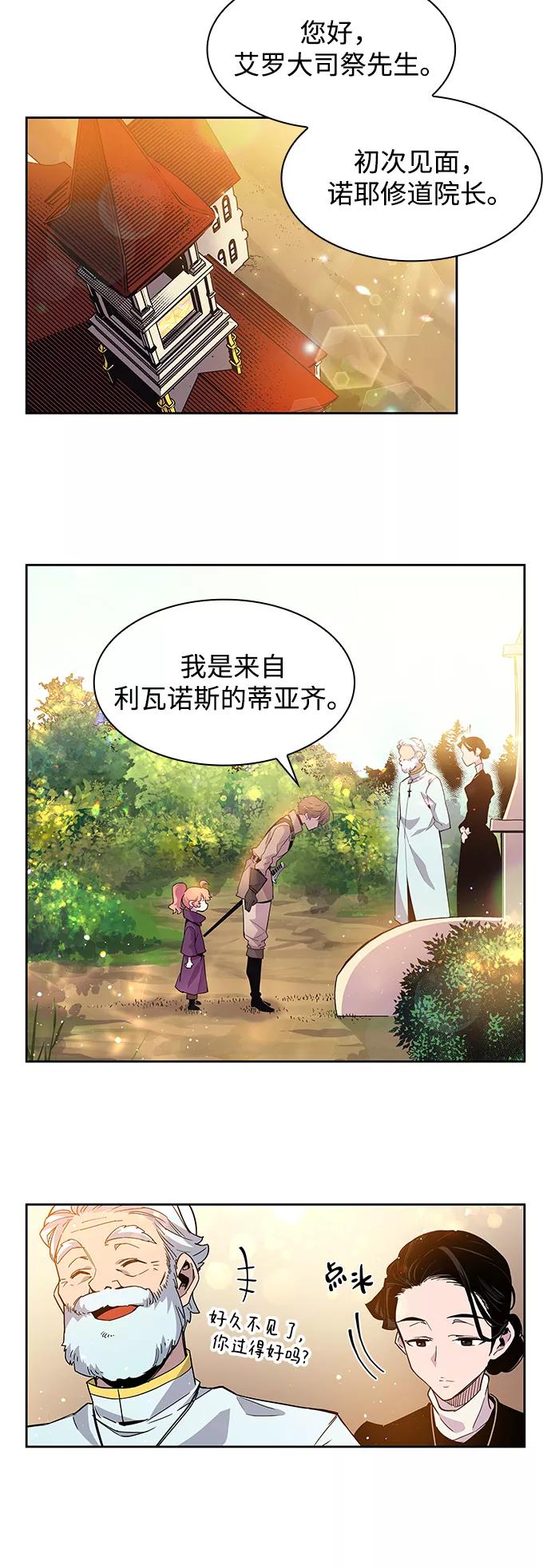 《菲丽亚罗杰-荆棘王冠的预言》[第3话] 亡国的预言（1） 第83页