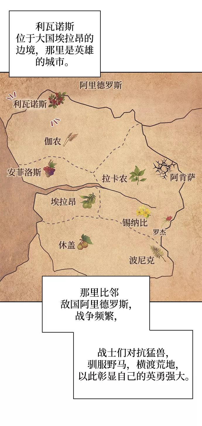 《菲丽亚罗杰-荆棘王冠的预言》[第3话] 亡国的预言（1） 第96页