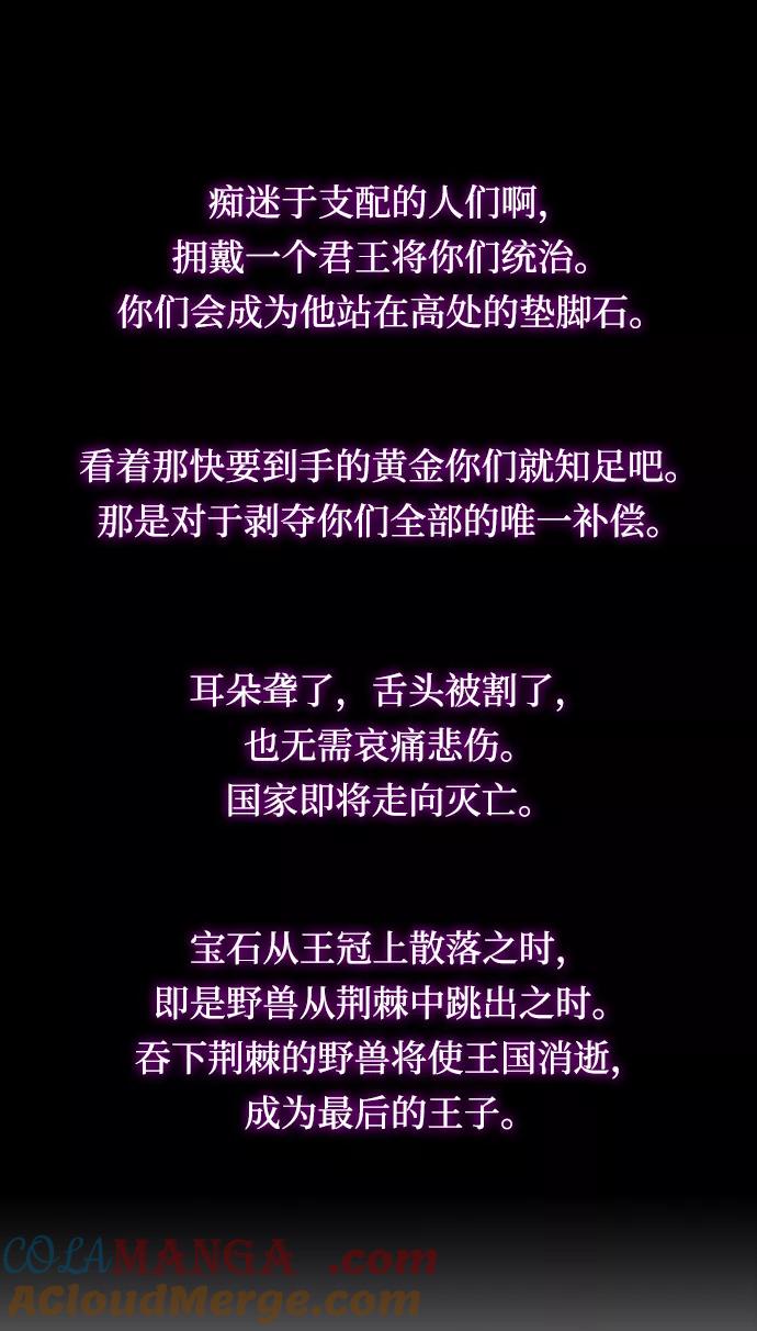 《菲丽亚罗杰-荆棘王冠的预言》[第3话] 亡国的预言（1） 第25页