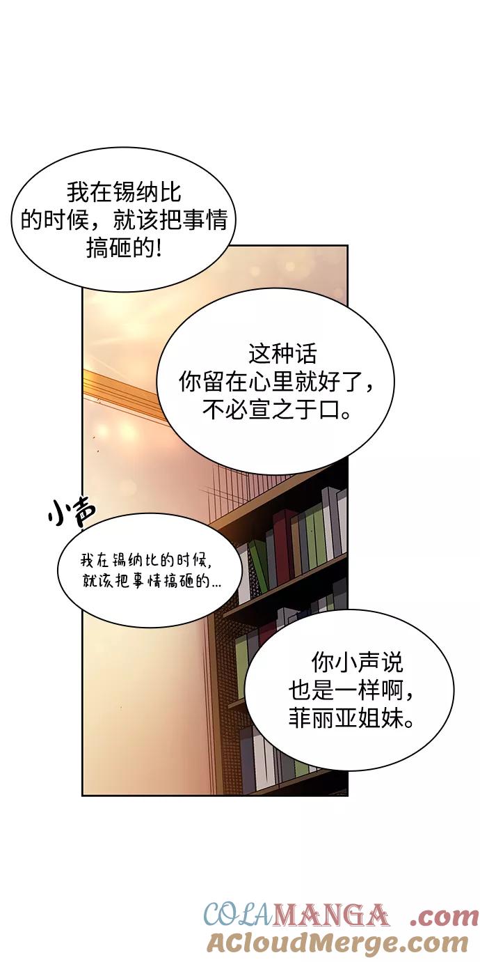 《菲丽亚罗杰-荆棘王冠的预言》[第3话] 亡国的预言（1） 第49页
