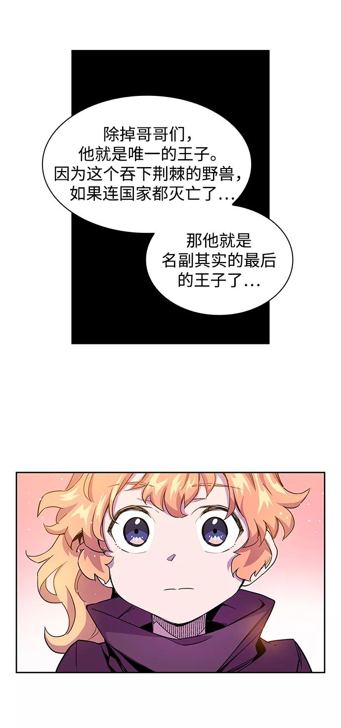 《菲丽亚罗杰-荆棘王冠的预言》[第3话] 亡国的预言（1） 第32页