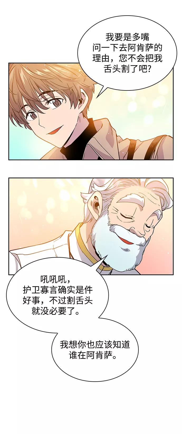 《菲丽亚罗杰-荆棘王冠的预言》[第3话] 亡国的预言（1） 第88页
