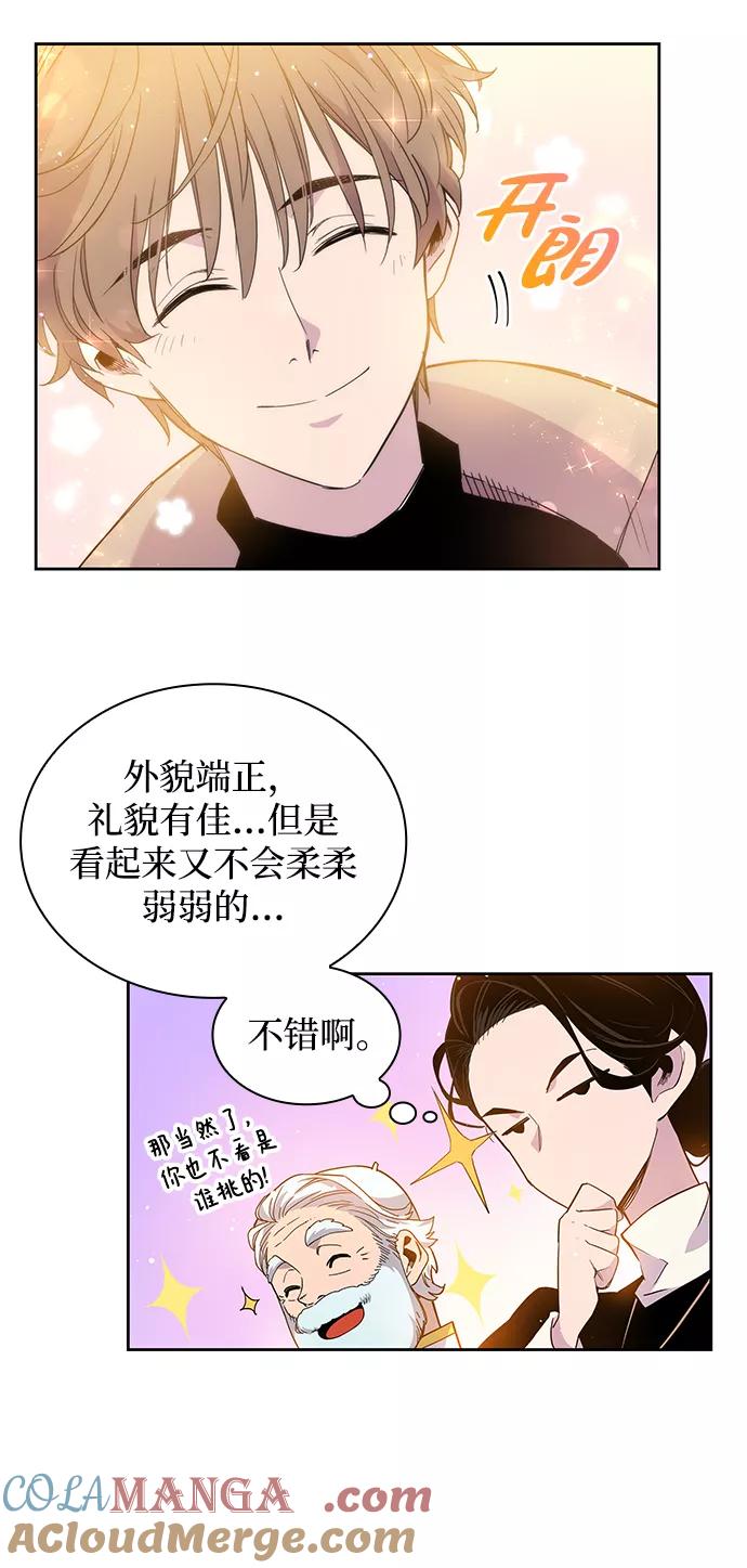 《菲丽亚罗杰-荆棘王冠的预言》[第3话] 亡国的预言（1） 第85页