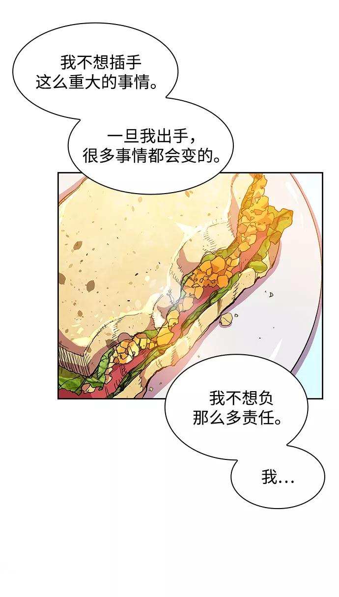 《菲丽亚罗杰-荆棘王冠的预言》[第3话] 亡国的预言（1） 第54页