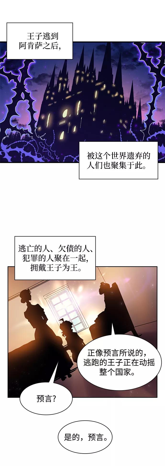 《菲丽亚罗杰-荆棘王冠的预言》[第3话] 亡国的预言（1） 第30页