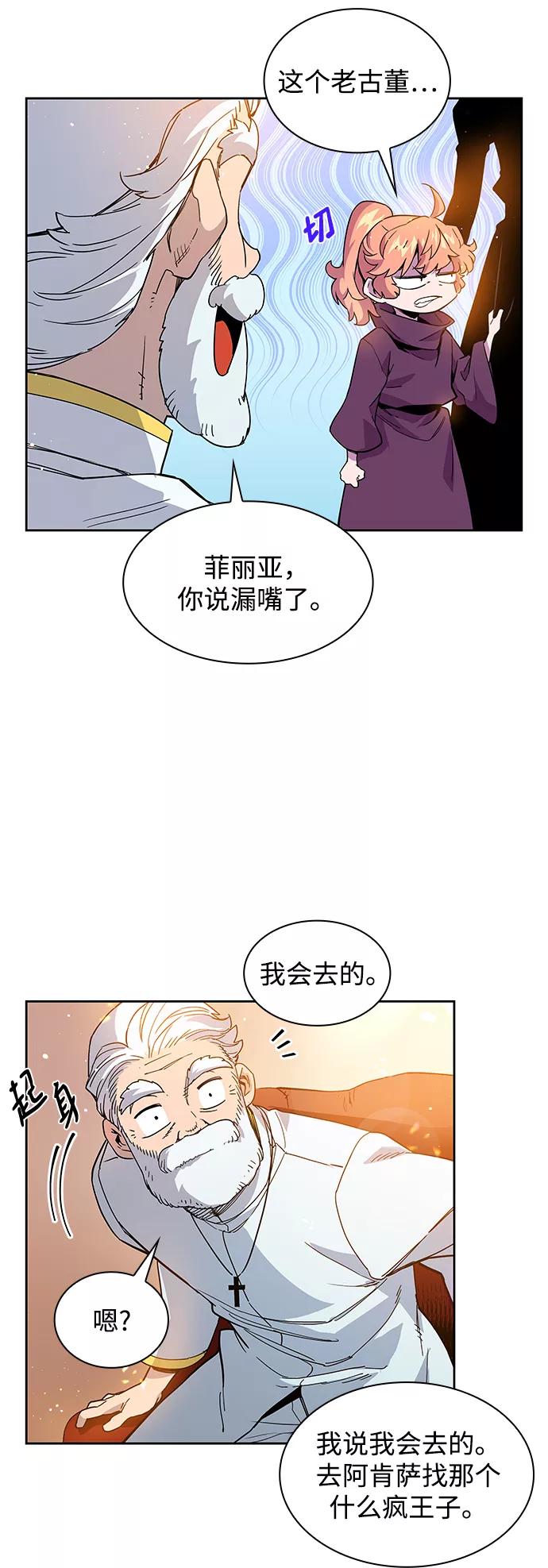 《菲丽亚罗杰-荆棘王冠的预言》[第3话] 亡国的预言（1） 第63页