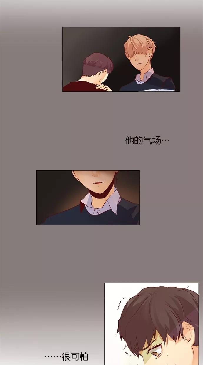 《满分男友》[第29话] 可怕 第24页