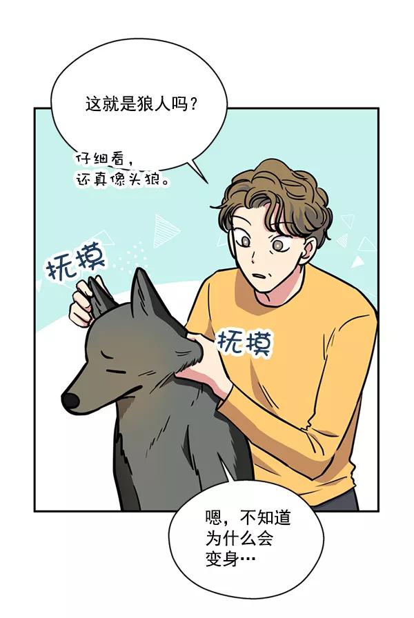《狼与小红帽》第30话 第54页
