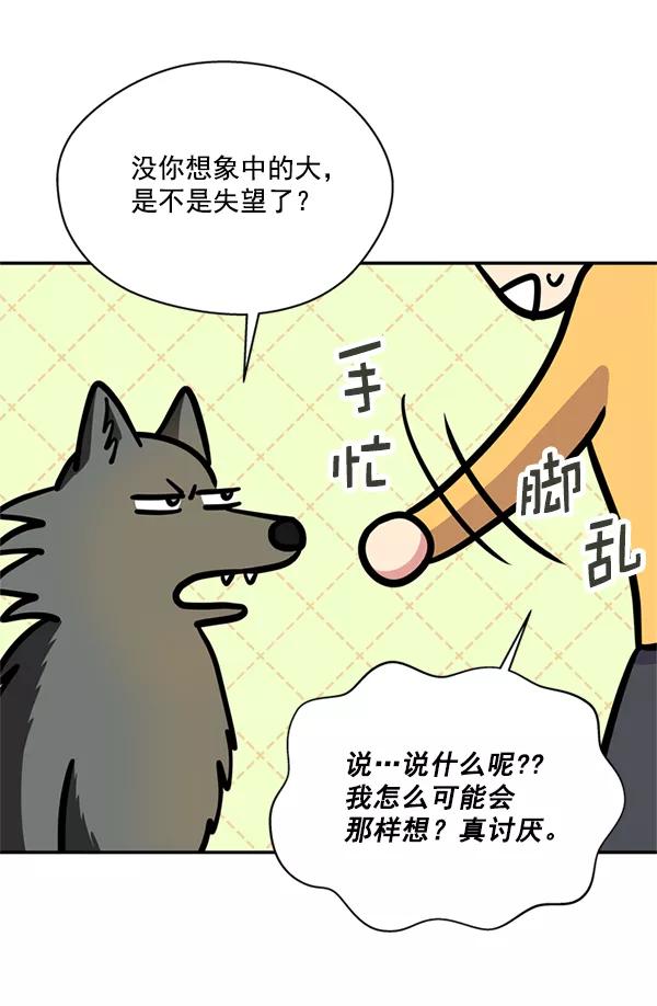 《狼与小红帽》第30话 第56页