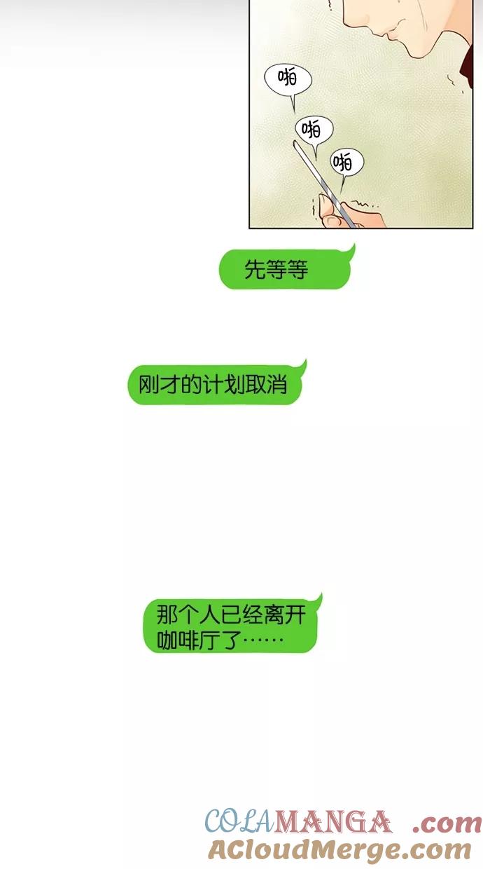 《满分男友》[第29话] 可怕 第25页