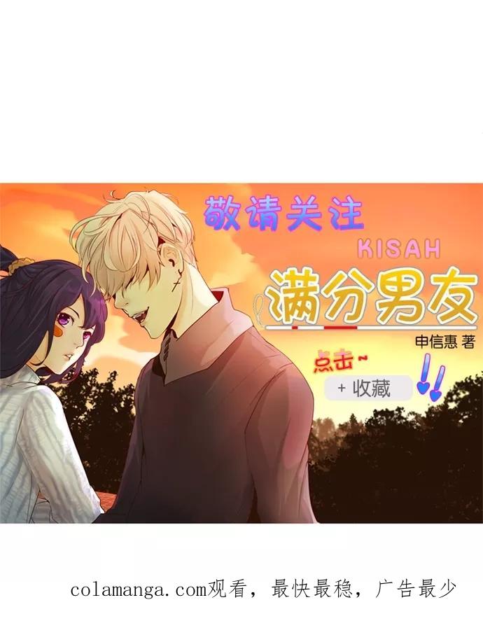 《满分男友》[第29话] 可怕 第26页