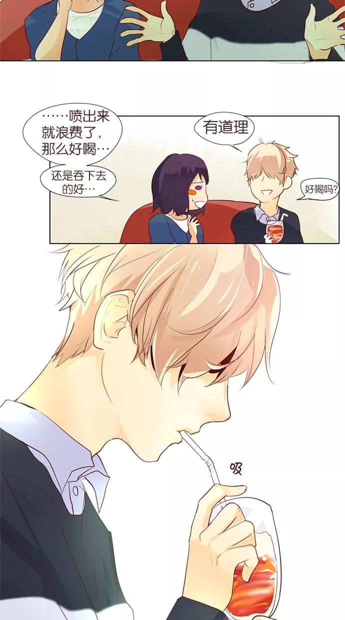《满分男友》[第29话] 可怕 第20页