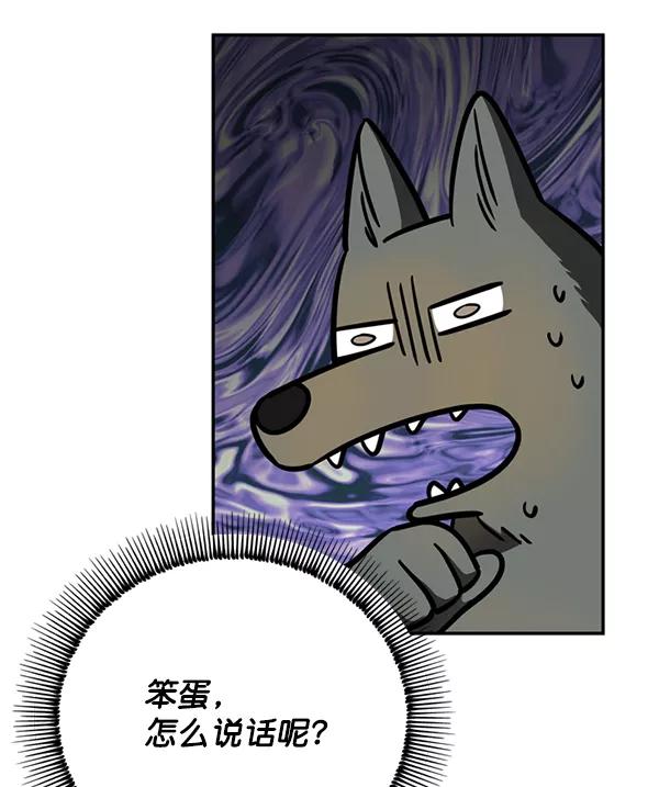 《狼与小红帽》第30话 第21页