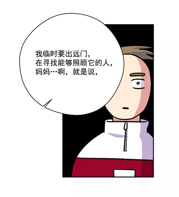 《狼与小红帽》第30话 第26页