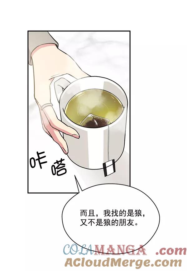 《狼与小红帽》第30话 第67页