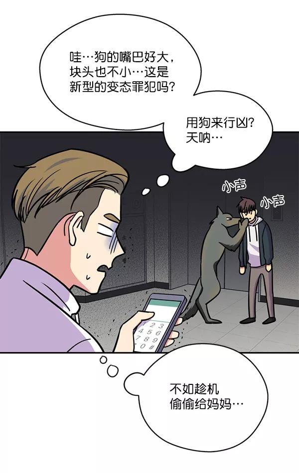 《狼与小红帽》第30话 第23页