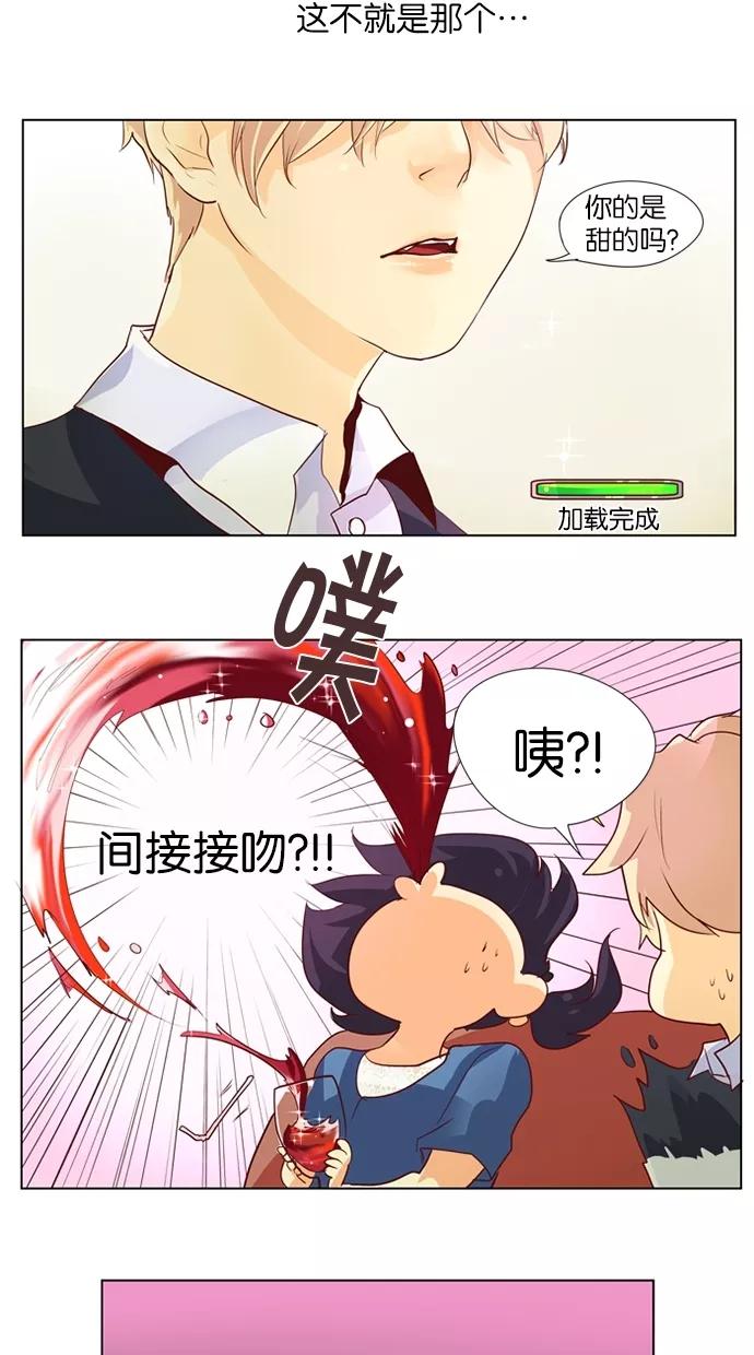 《满分男友》[第29话] 可怕 第22页
