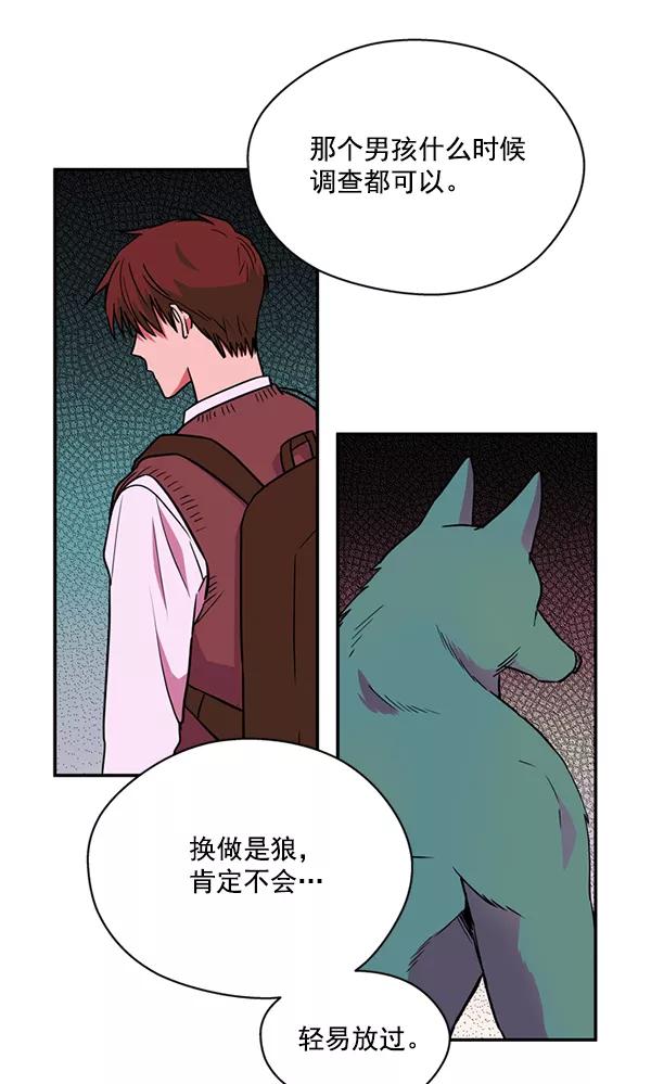 《狼与小红帽》第30话 第71页