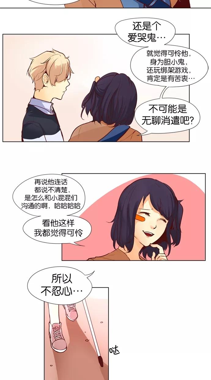 《满分男友》[第30话] 她的心跳 第24页