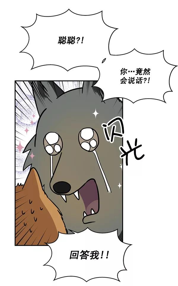 《狼与小红帽》第31话 第26页