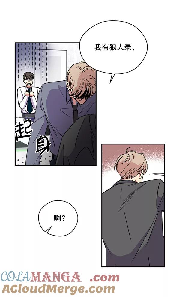 《狼与小红帽》第31话 第67页