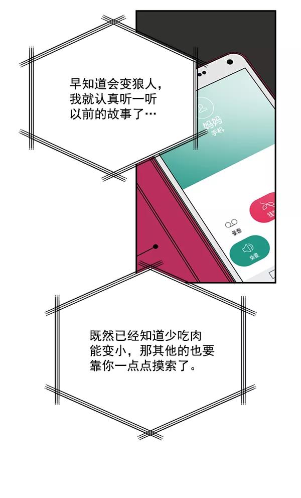 《狼与小红帽》第31话 第42页