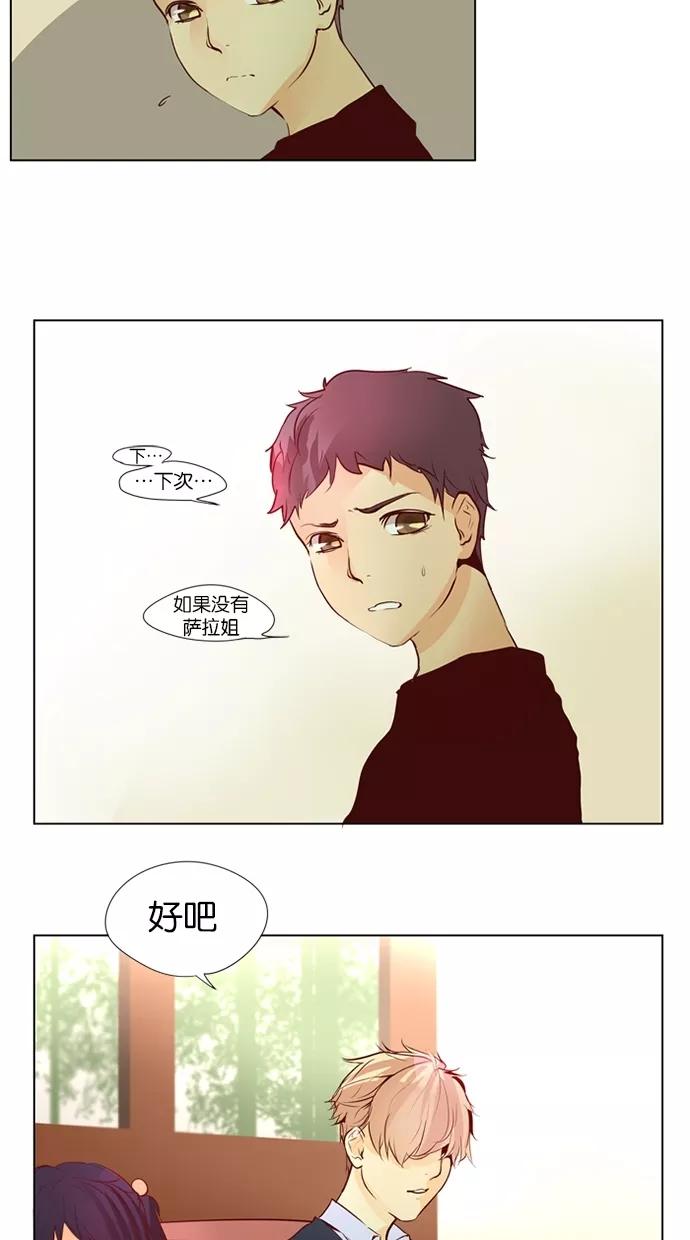 《满分男友》[第30话] 她的心跳 第8页