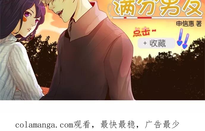 《满分男友》[第30话] 她的心跳 第30页