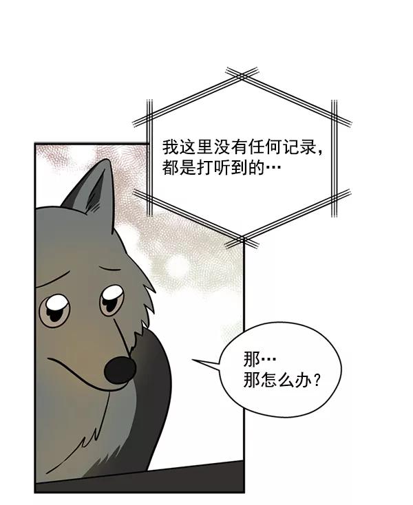 《狼与小红帽》第31话 第41页