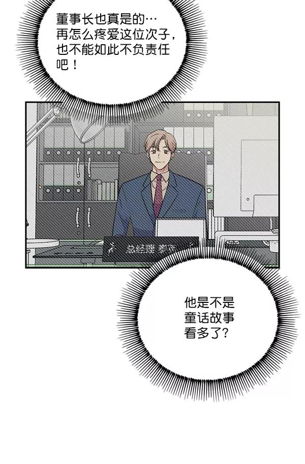 《狼与小红帽》第31话 第53页