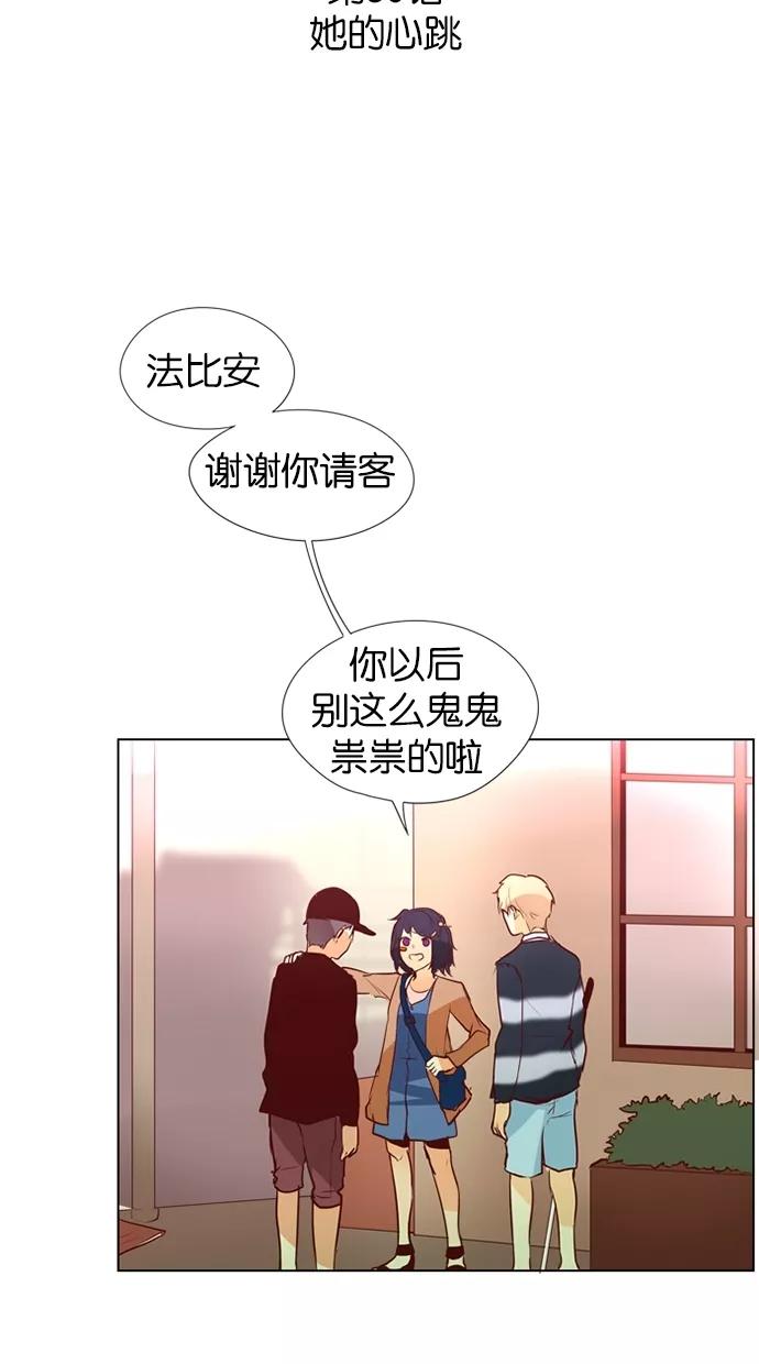 《满分男友》[第30话] 她的心跳 第10页
