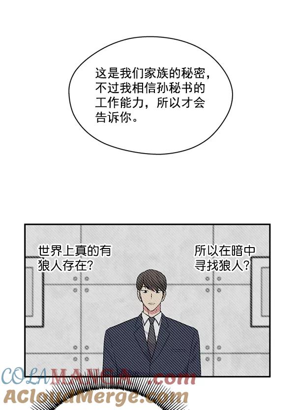 《狼与小红帽》第31话 第52页