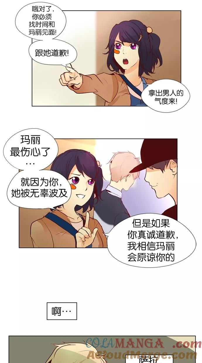 《满分男友》[第30话] 她的心跳 第11页