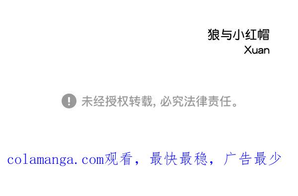 《狼与小红帽》第31话 第72页