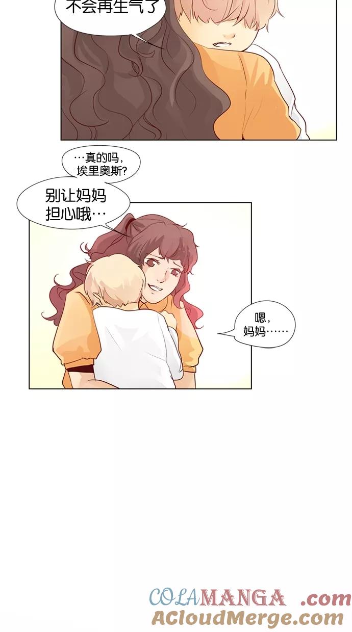 《满分男友》[第31话] 不再生气 第23页