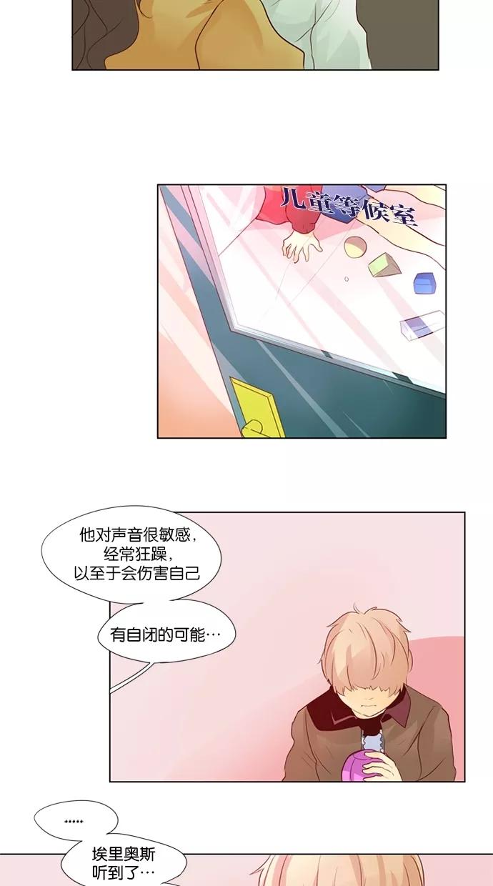 《满分男友》[第31话] 不再生气 第20页