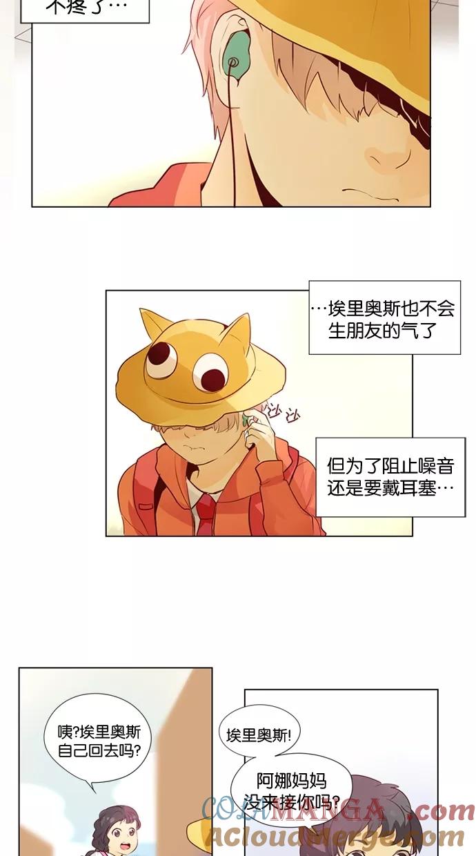 《满分男友》[第31话] 不再生气 第25页