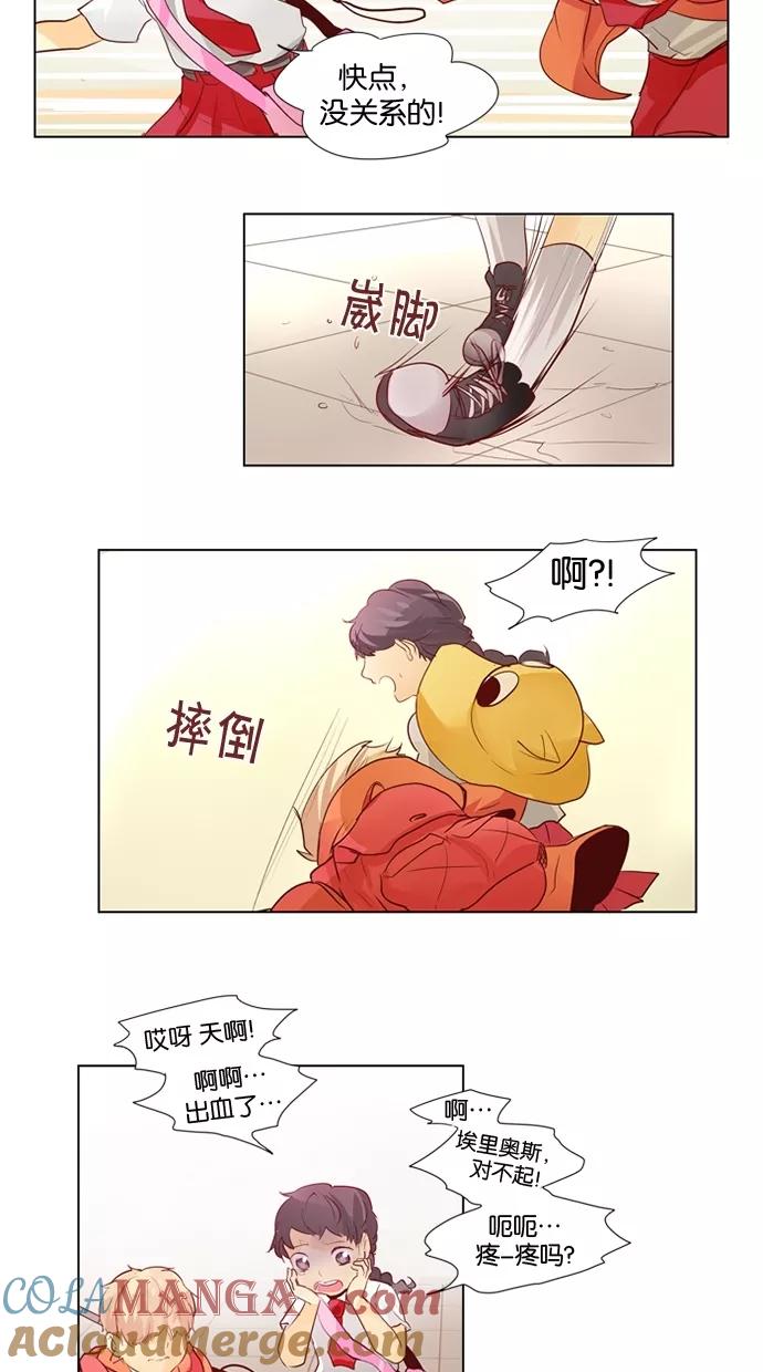 《满分男友》[第31话] 不再生气 第27页