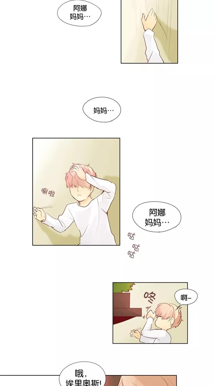 《满分男友》[第31话] 不再生气 第18页
